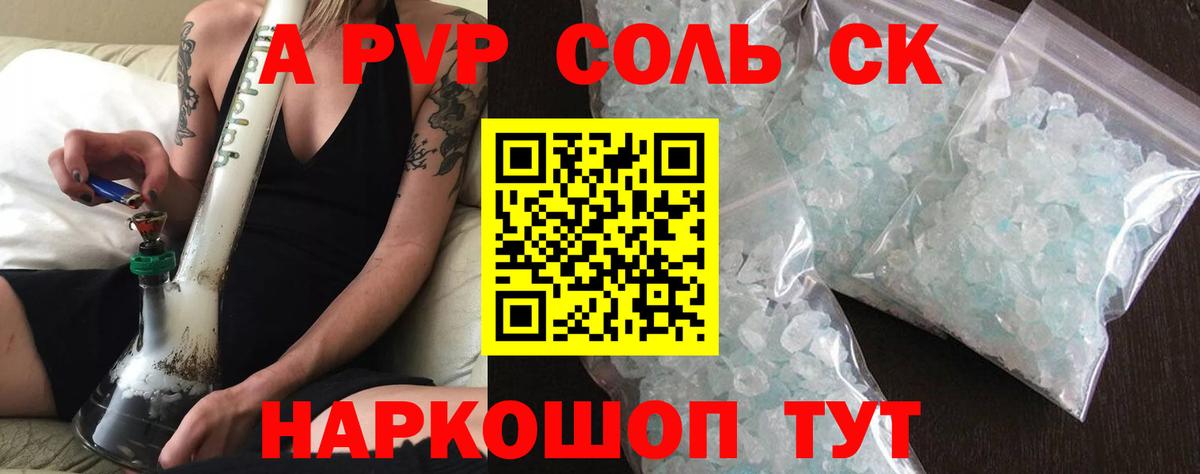 A-PVP кристаллы Щёлково