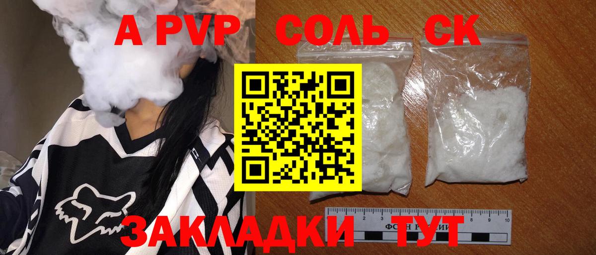 A PVP  Вход с VPN  Щёлково  Alfa_PVP Соль  А ПВП СК КРИС  APVP Соль 