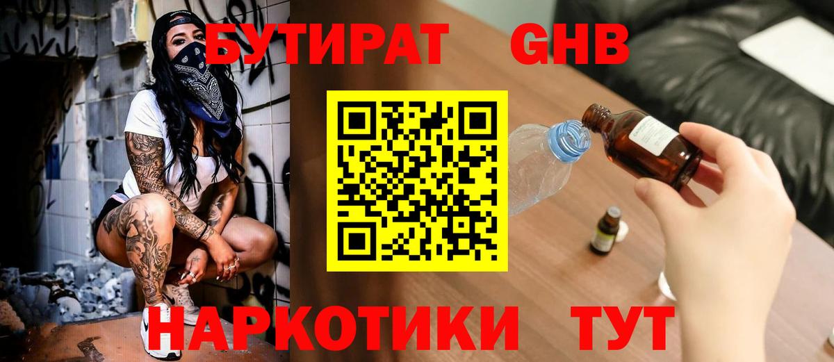 Бутират 99% Щёлково