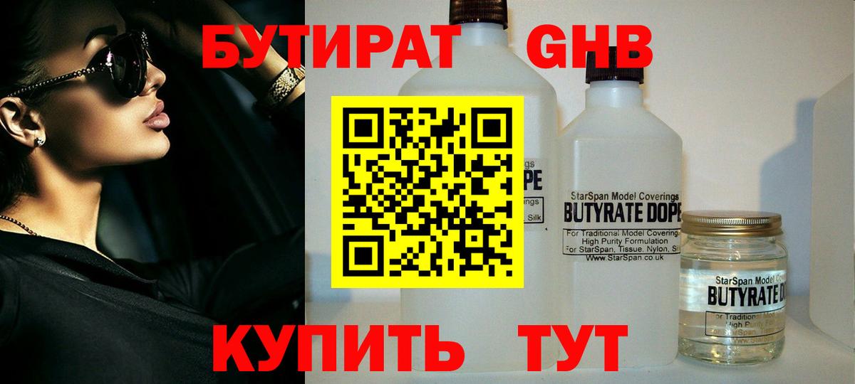 Бутират BDO  Вход с VPN  Бутират  Щёлково 