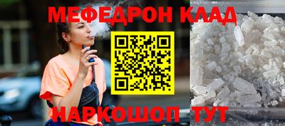 мяу мяу кристалл Ливны