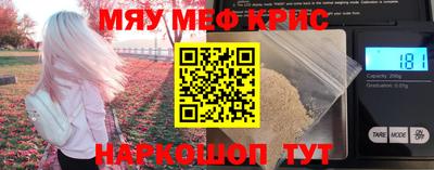 мяу мяу кристалл Ливны