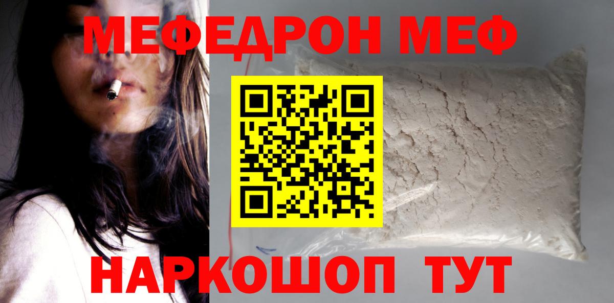 МЕФ mephedrone  хочу наркоту  МЯУ-МЯУ  Вход с VPN  Щёлково  Меф мука 