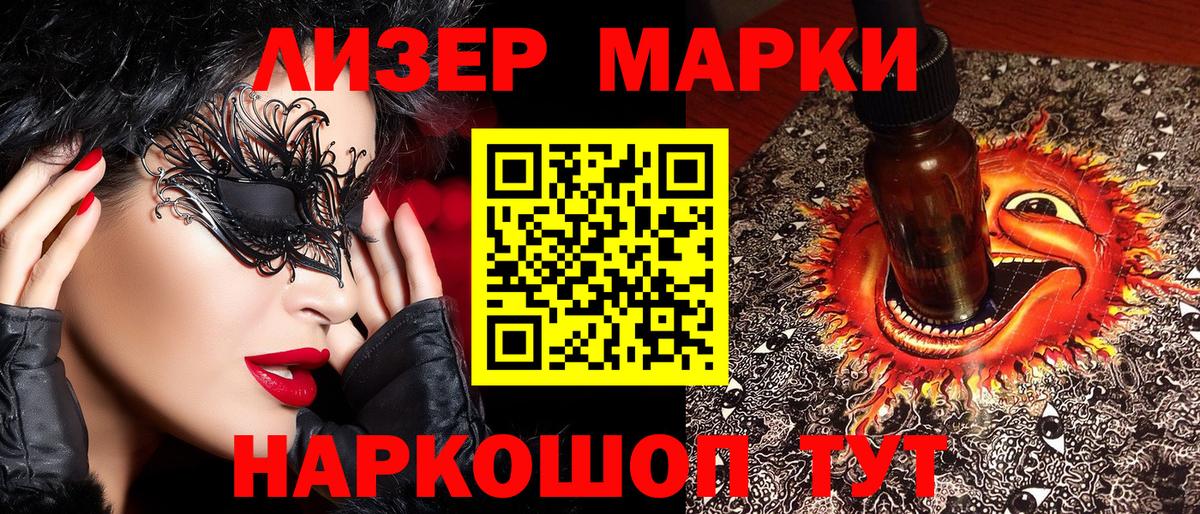 Марки N-bome 1500мкг Щёлково